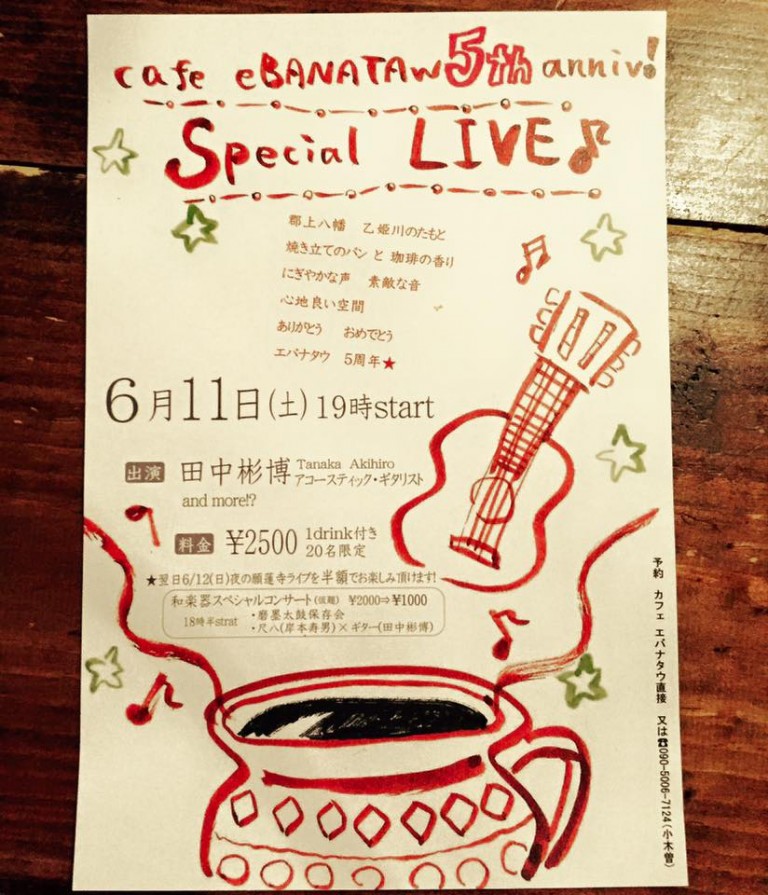 Cafe エバナタウ 5周年 Special Live♪